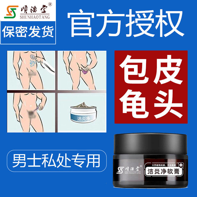 红痒下面红点脱皮蛋蛋软膏非药膏龟头潮湿男士毛囊阴囊瘙痒炎私处