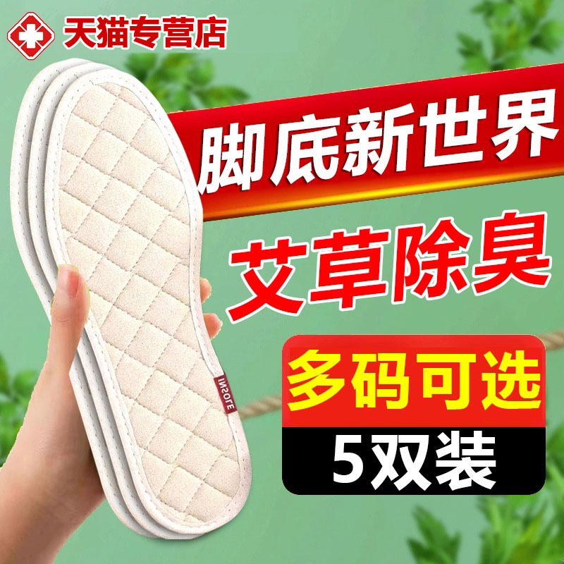 鞋垫防脚气纯棉布加厚艾草吸汗臭