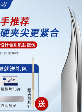 细胞夹粉刺夹黑头夹子美容院细胞夹不锈钢祛白头黑头镊子专业工具