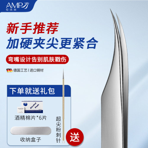 细胞夹黑头超细粉刺针镊子