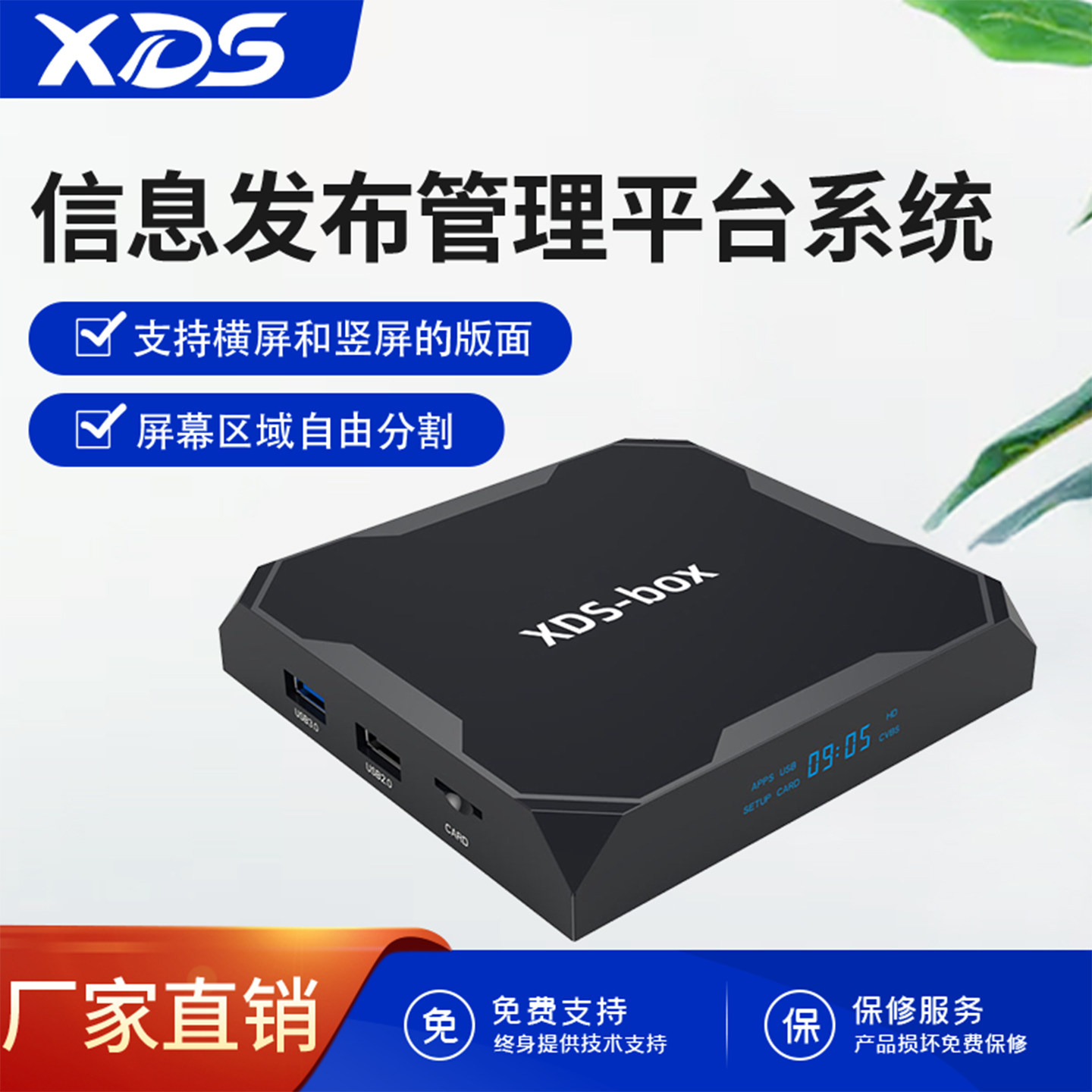 惊爆低价 云控多媒体信息发布盒 XDS系统远程电视广告机数字标牌