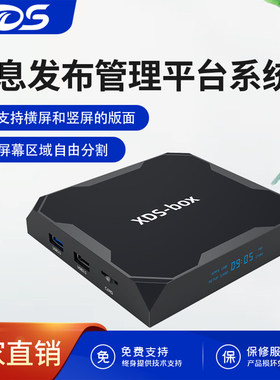 云多媒体信息发布盒XDS系统电视