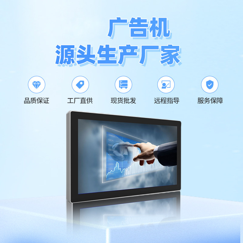 壁挂机电脑触摸超薄显示屏工业 数字标牌信达云控XDS广告发布系统