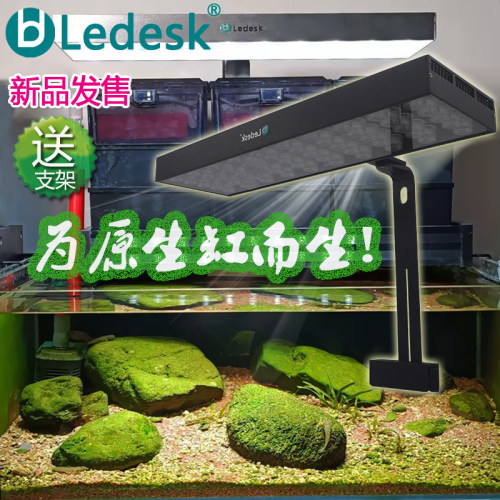 乐迪新款LED全光谱原生溪流缸灯