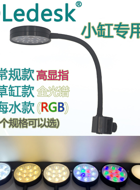 小型鱼缸水草灯LED全光谱草缸 淡海水缸照明灯南美缸小射灯爆苔灯