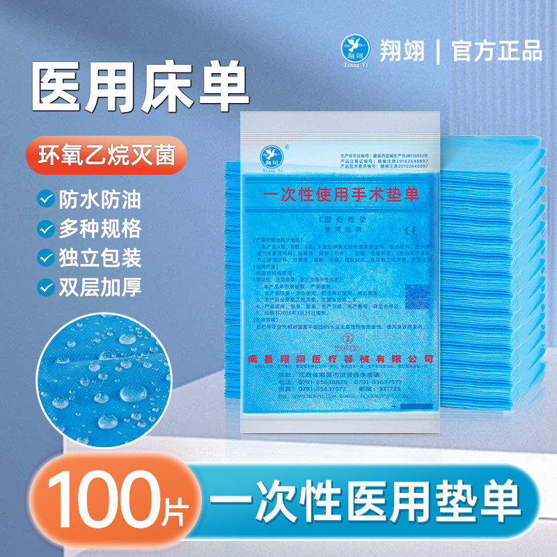 翔翊医用一次性床单无菌产褥垫单手术产妇专用护理垫单美容院床垫,医疗器械,褥疮垫/护理垫（器械）,淘宝优惠券,粉丝福利购,淘宝优惠卷