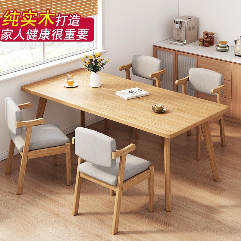 纯实木餐桌家用小户型长方形租房吃饭桌子北欧简约商用餐桌椅组合