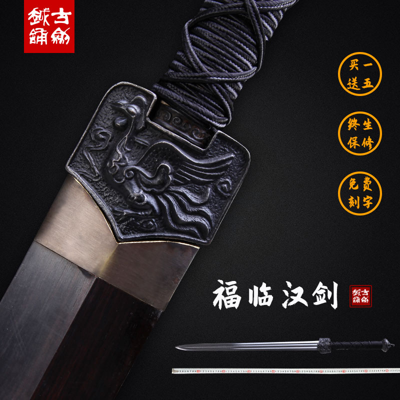 龙泉古越剑铺八面汉剑 花纹钢宝剑 手工剑一体短剑传统剑未开刃