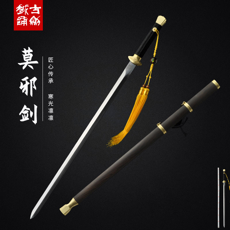 花纹钢手工宝剑莫邪剑