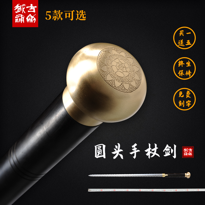 花纹钢古越收藏防身长款手杖剑