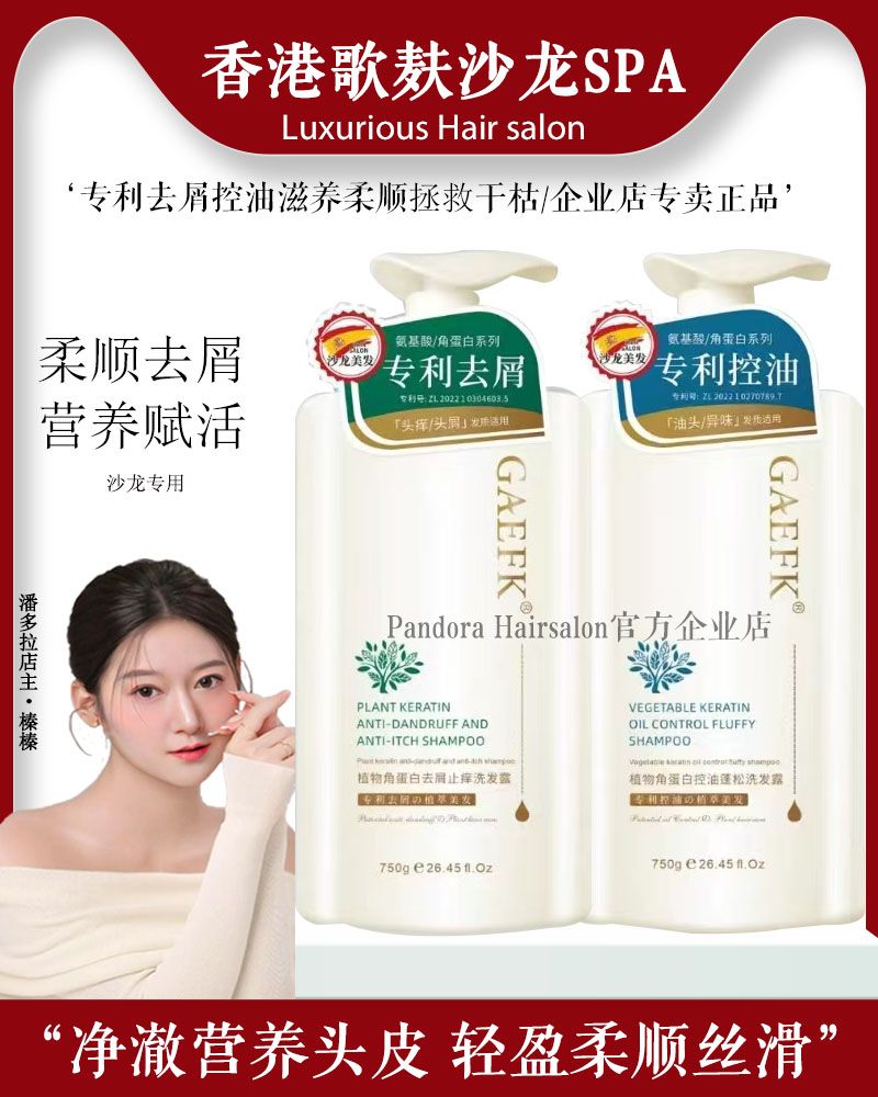 香港歌麸角蛋白洗发水氨基酸修复去屑控油顺滑植物香氛护发素留香