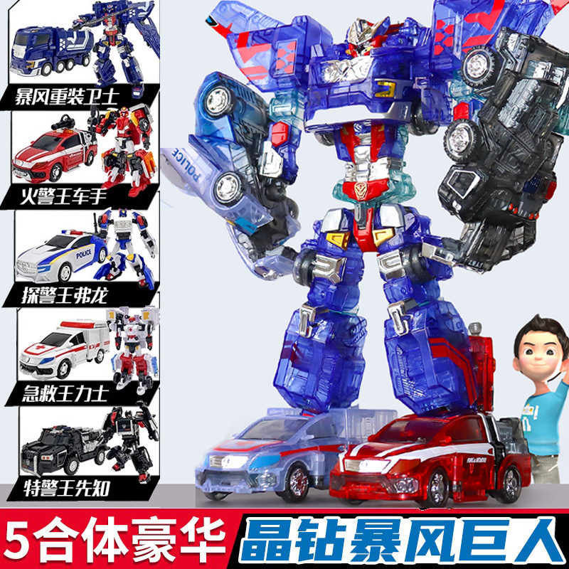 晶钻暴风巨人五合体咖宝