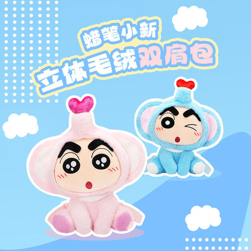 灵动创想蜡笔小新立体毛