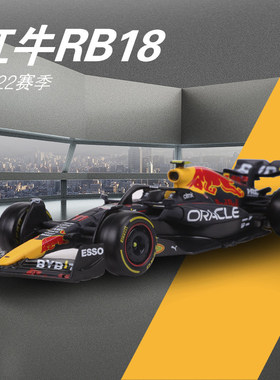 比美高1：43红牛F1方程式赛车2022 RB18合金赛车车模摆件汽车模型