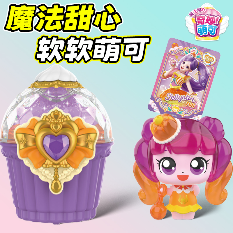 奇妙萌可第六季魔法甜心软软公仔全套女孩小女生儿童公主玩具五.