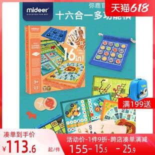 mideer弥鹿儿童益智桌游16合一多功能棋盘游戏亲早教棋类玩具