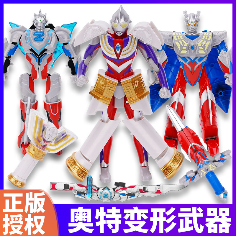 灵动奥特曼变形玩具之刃