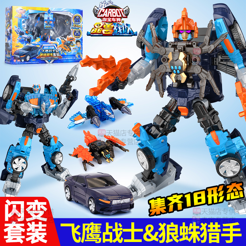 飞鹰战士咖宝车神之晶兽