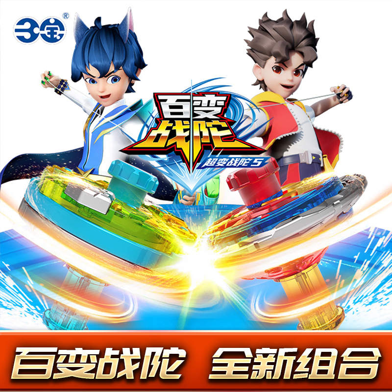 三宝百变战陀新款儿童陀