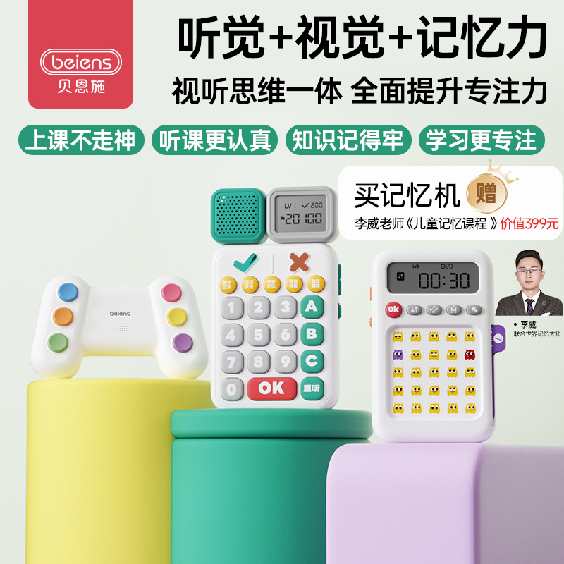 贝恩施听觉专注力舒尔特