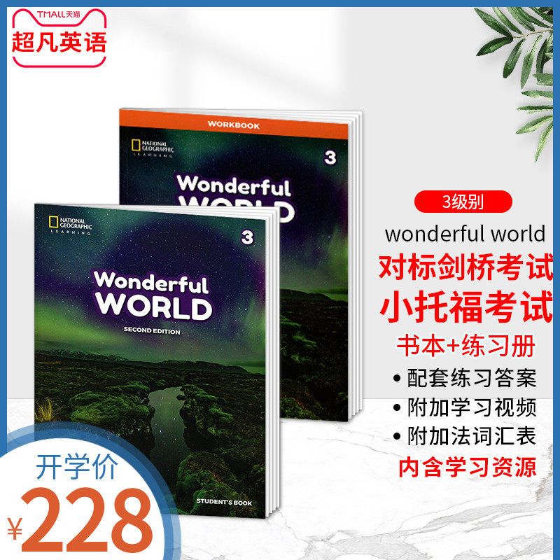 wonderful world 3级别 缤纷世界三年级美国小学英语教材英文原版教材