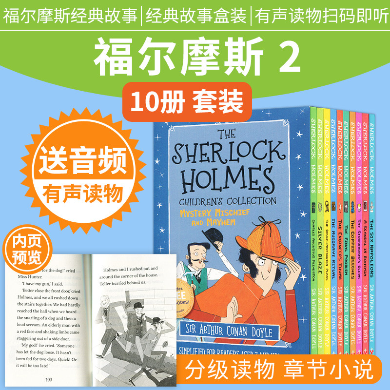 福尔摩斯探案全集英文原版小学生版 The SHERLOCK HOLMES 第2辑10册少儿经典故事绘本读物章节桥梁书小学生课外阅读经典探案小说