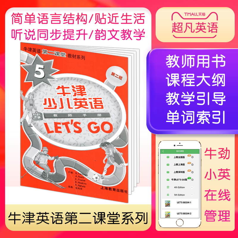 新版牛津少儿英语第二版