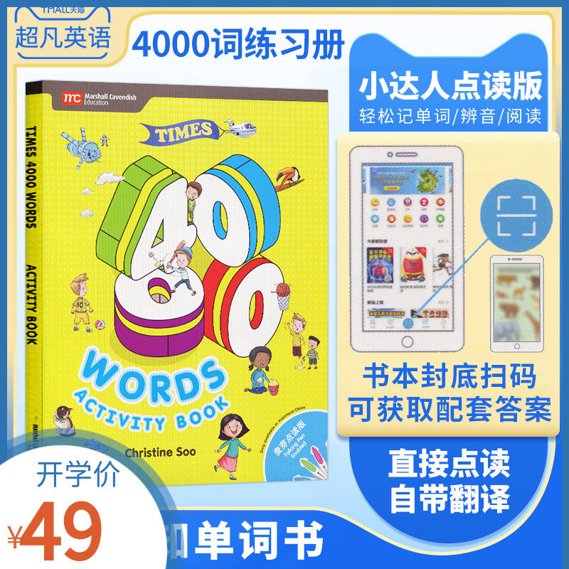 小达人点读版 times 4000 words activity book 4000词配套练习册 可