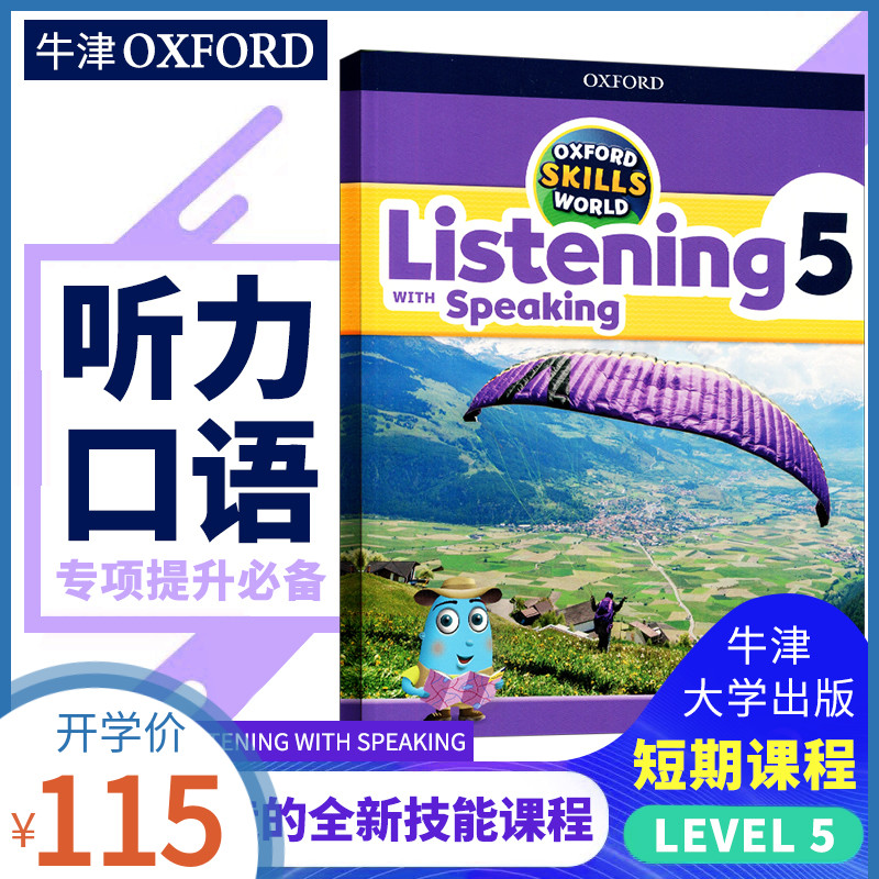 Oxford Skills World Listening&Speaking level 5级学生书小学英语牛津技能世界牛津出版社寒暑假短期课程教材专项听力口语练习