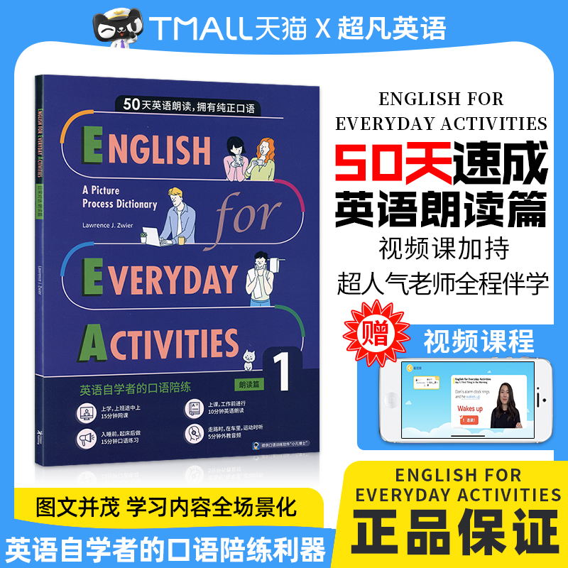 赠英语日常生活口语实战视频课
