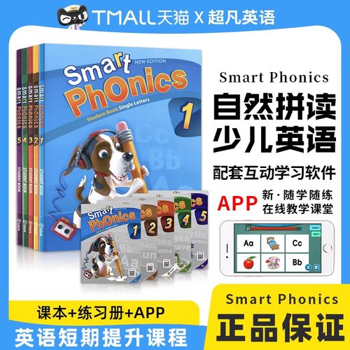 原版进口少儿英语自然拼读教材