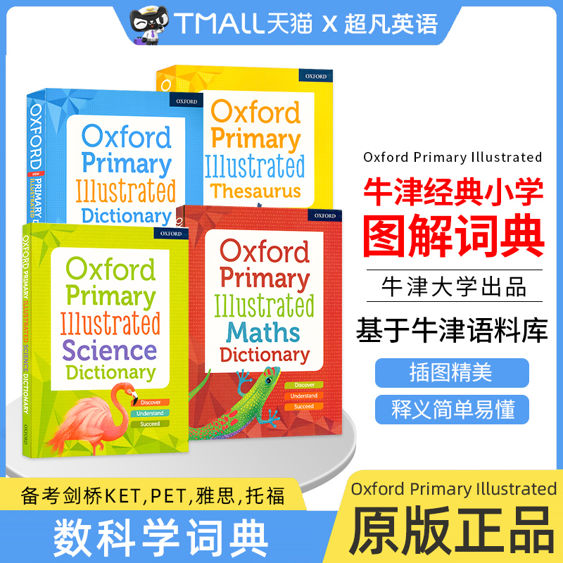牛津词典辞典工具书数科学词汇