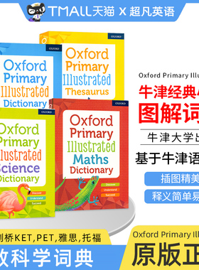 牛津小学图解词典 辞典 原版工具书 Oxford Primary Illustrated Dictionary 基于牛津语料库  小学数学 科学 备考剑桥考试 插画书