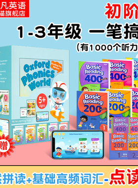 【少儿英语初阶包】太空人点读版牛津自然拼读教材新版 Oxford Phonics World 1/2/3/4/5级别全套OPW教材basic reading 200词400词