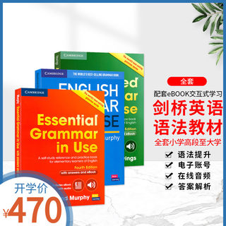 英文原版 剑桥英语语法书Advanced /Essential/ English Grammar in Use小学初中高中大学英语语法自学手册初级中高级难度 全三册