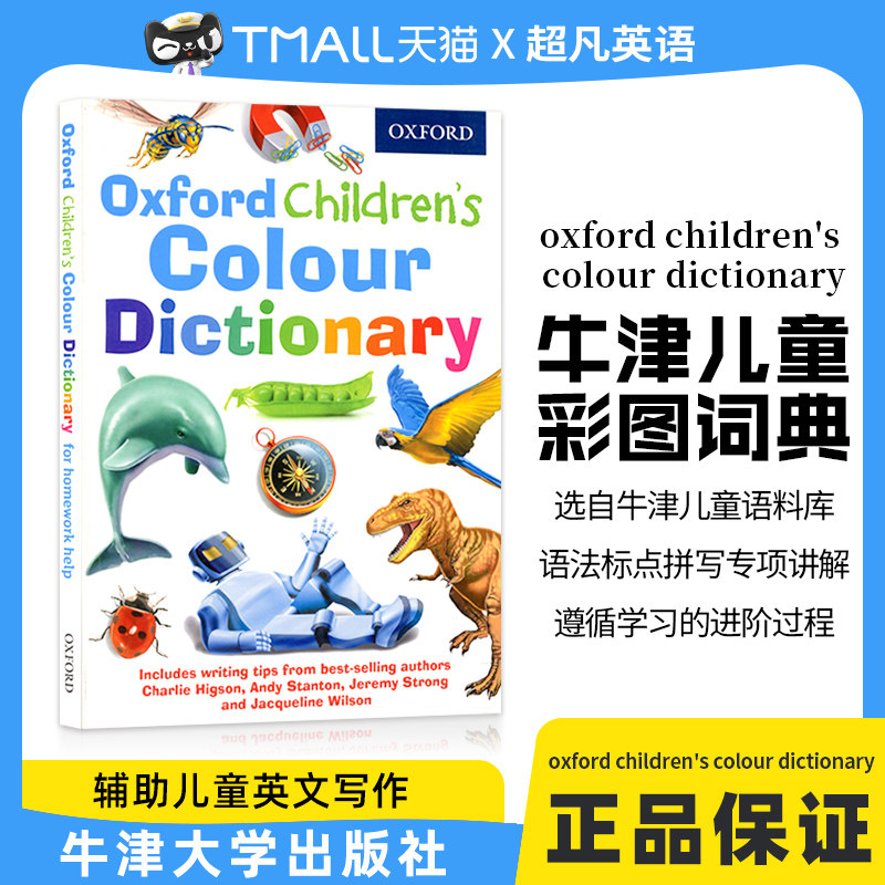 牛津儿童彩图词典oxford childrens colour dictionary英文版 词汇
