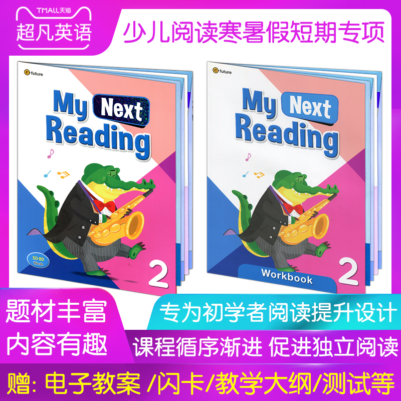 原装进口小学生3-6年级寒暑期短期课程专项英语阅读练习教材 My Next Reading 2级别少儿英语单项阅读理解完形填空教材空含线上