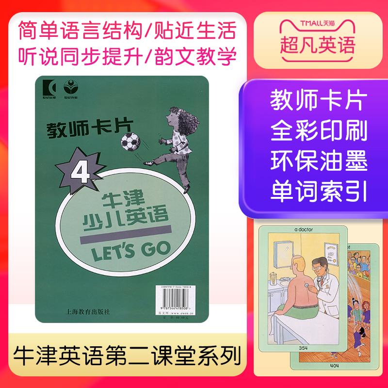 牛津let‘s go第二版教师卡片