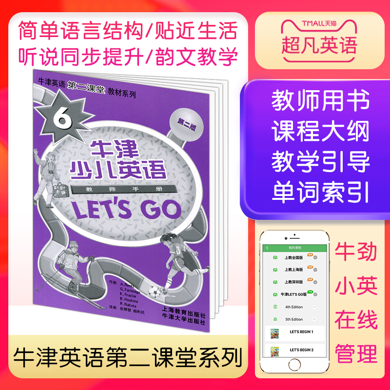 新版牛津少儿英语第二版