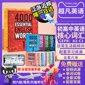 新版 Essential Words 4000 进口原版 English 6级常见词英语词典初高中英语单词教辅书剑桥托福雅思核心词汇英语4000词