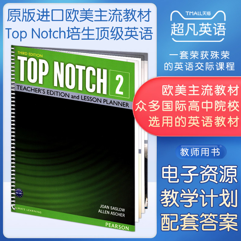 培生欧美主流英语教材top notch 2级别教案 老师用书 英文原版 高中