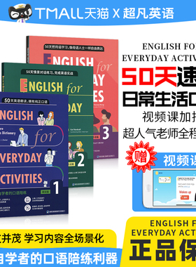 50天日常生活英语情景口语实战对话朗读惯用语速成English for Everyday Activities中英双语对照 成人英语口语自学书籍图书视频课