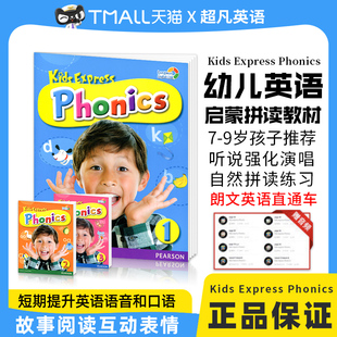 朗文培生原版进口小学短期自然拼读kids express phonics1-2-3寒暑假短期专项教材（不含APP)提升英语语音和口语近似发音对比