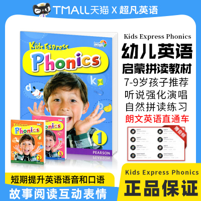 朗文拼读进口小学短期phonics
