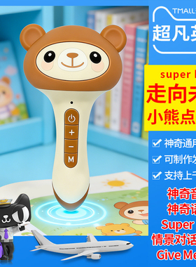 走向未来小熊点读笔super kids/magic phonics神奇语音/give me five/情景对话300句专用16G智能英语点读笔可点上千本书