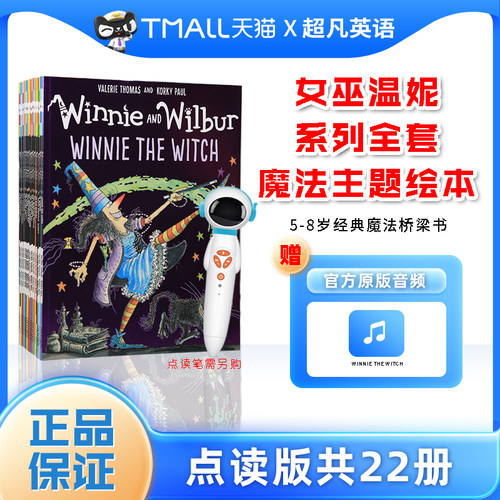 点读版牛津女巫温妮故事书