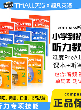 美国原版进口compass少儿英语 Building Skills for Listening 1/2/3级听力专项训练小学同步测试 强化辅导课外听力教材 短期课程