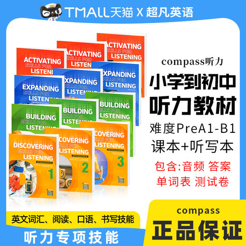 听力专项教材Listening少儿英语