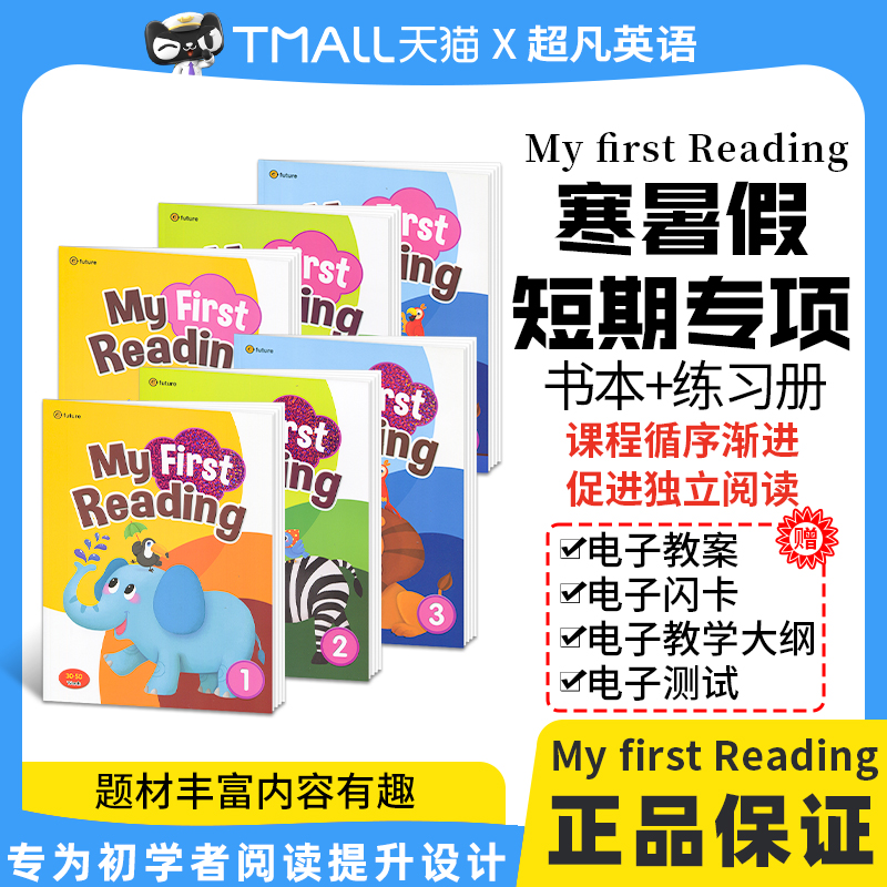 原装进口小学英语寒暑假短期阅读