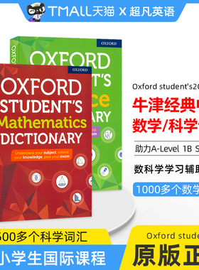 牛津词典 中学 数学 科学词典 oxford student's mathematics  science dictionary A-Level  1B  SAT备考  数科学学习辅助工具